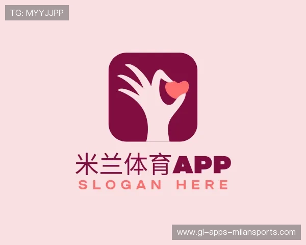 解读米兰体育APP